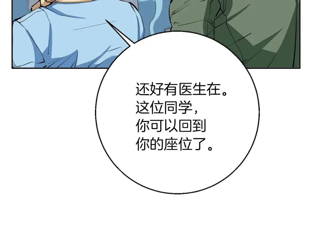 《我的神级笔记本》第82话 急诊！ 第167页