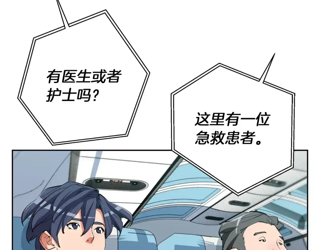 《我的神级笔记本》第82话 急诊！ 第147页