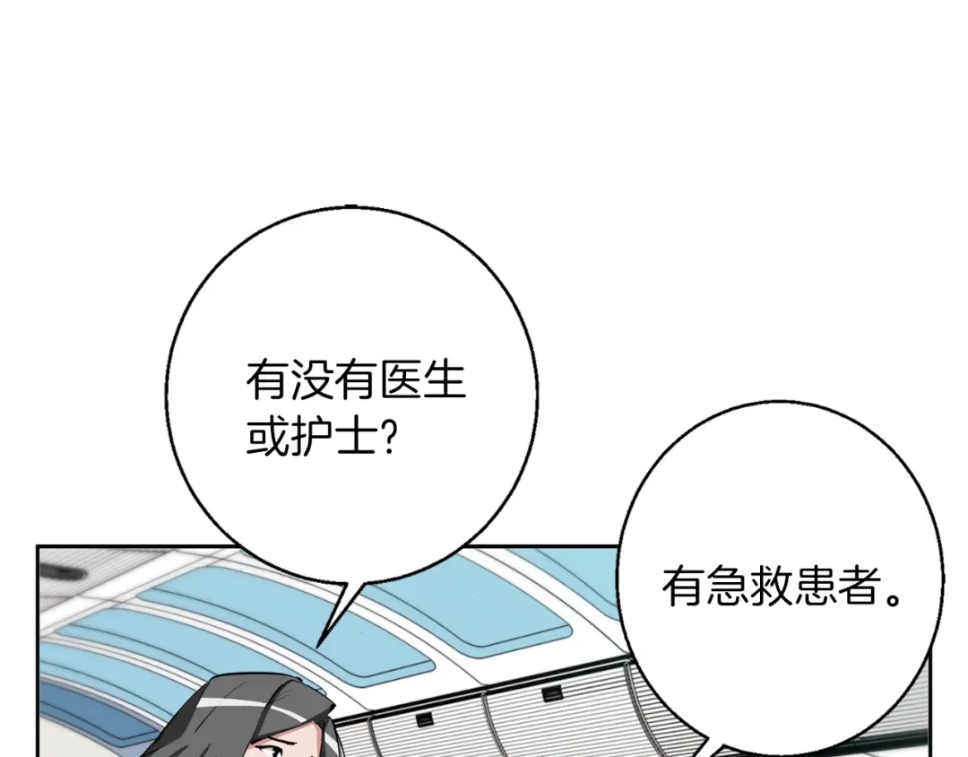 《我的神级笔记本》第82话 急诊！ 第151页