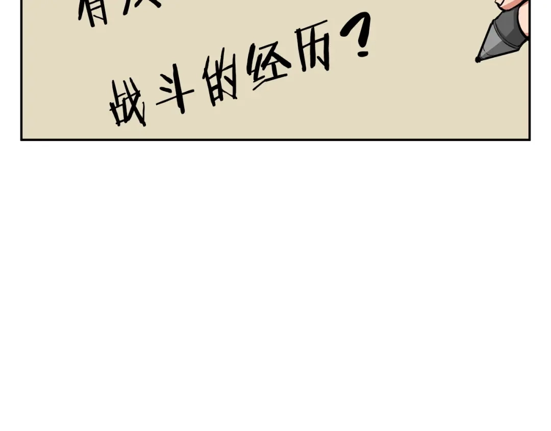 《我的神级笔记本》第82话 急诊！ 第78页