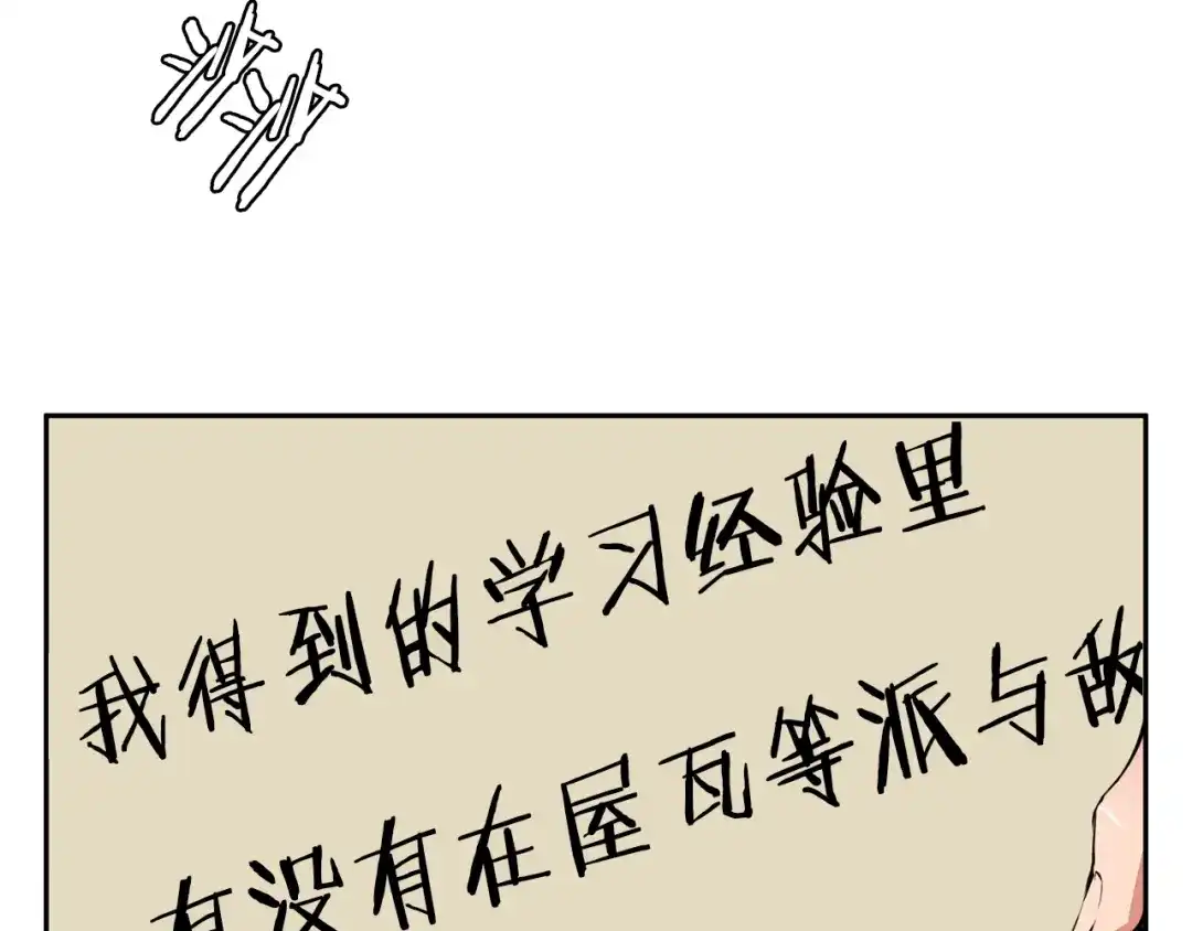 《我的神级笔记本》第82话 急诊！ 第77页