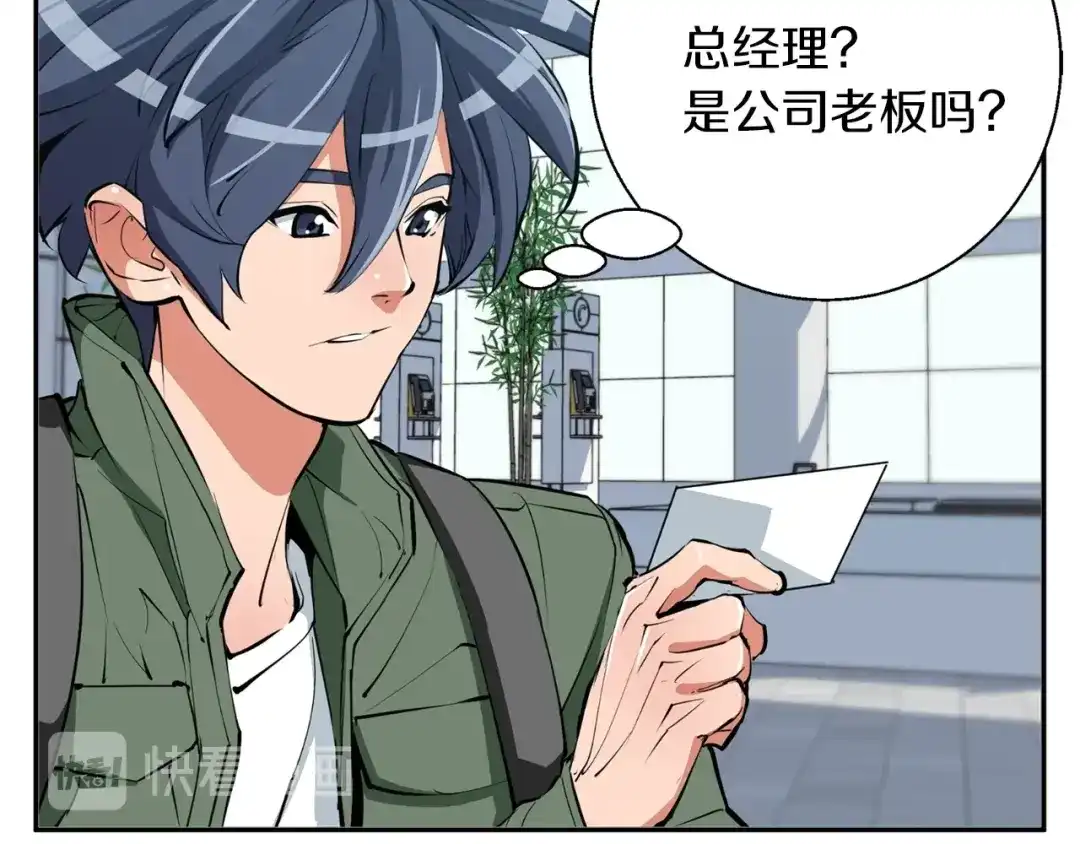 《我的神级笔记本》第83话 帮个小忙 第111页