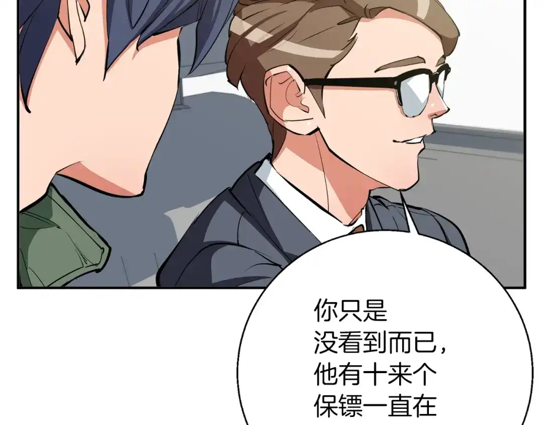 《我的神级笔记本》第83话 帮个小忙 第126页