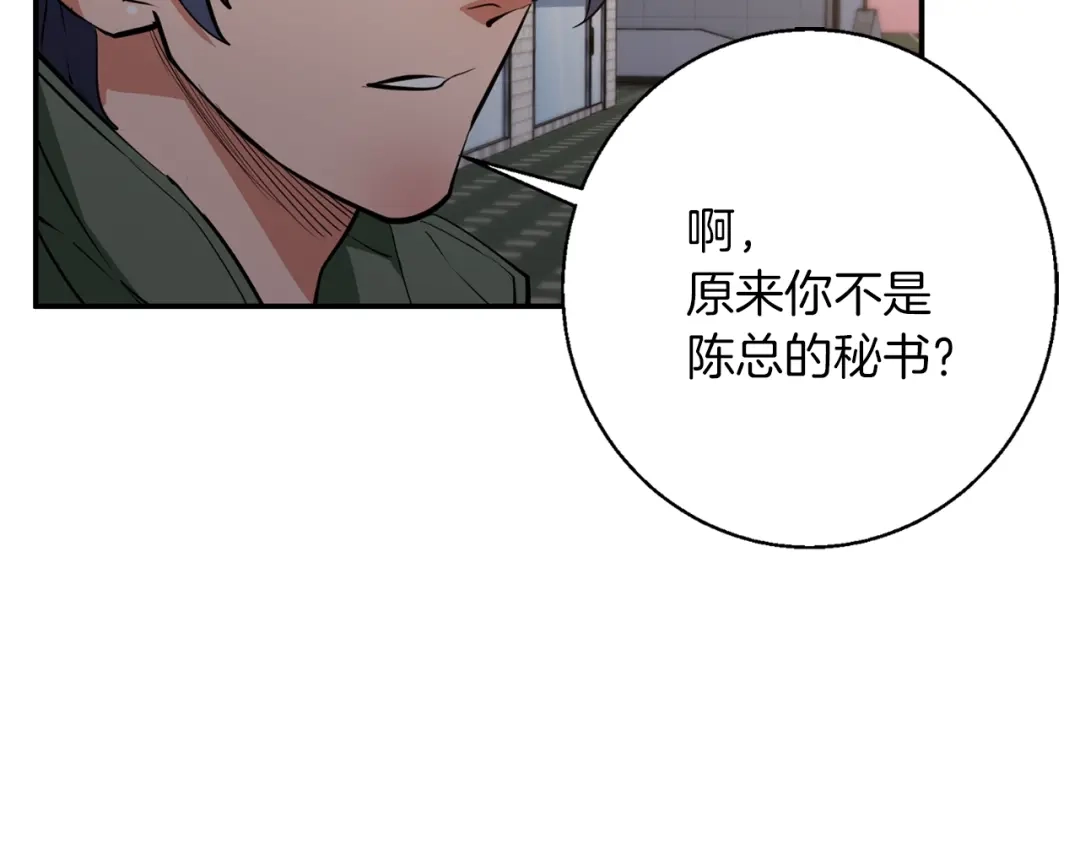 《我的神级笔记本》第83话 帮个小忙 第172页