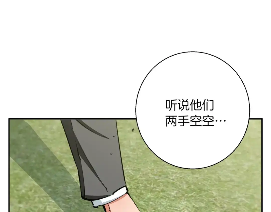 《我的神级笔记本》第83话 帮个小忙 第141页