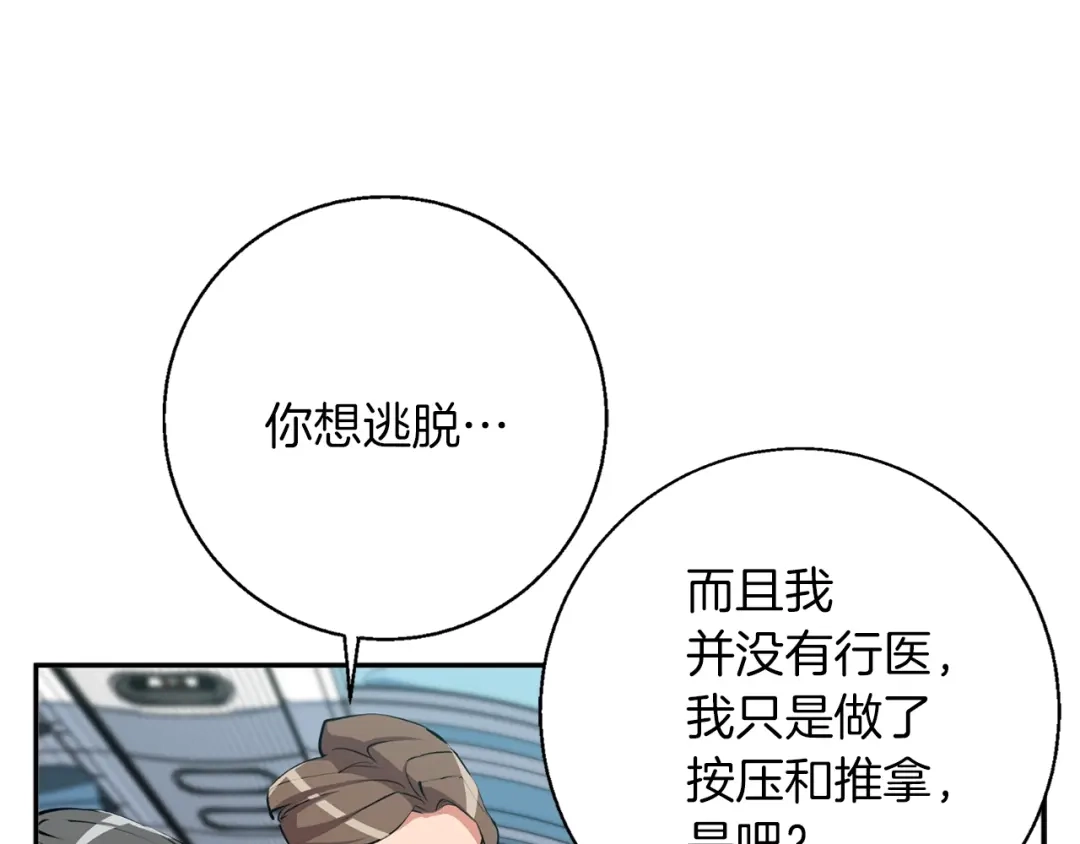 《我的神级笔记本》第83话 帮个小忙 第81页