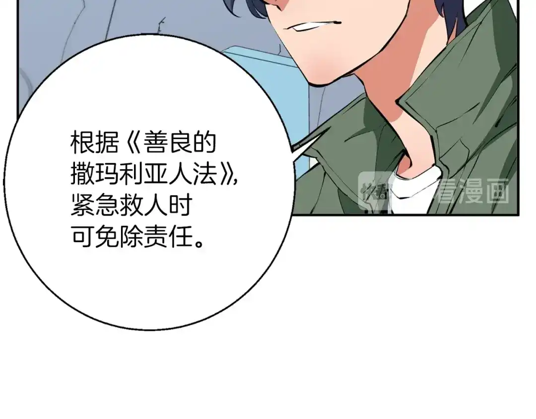 《我的神级笔记本》第83话 帮个小忙 第80页