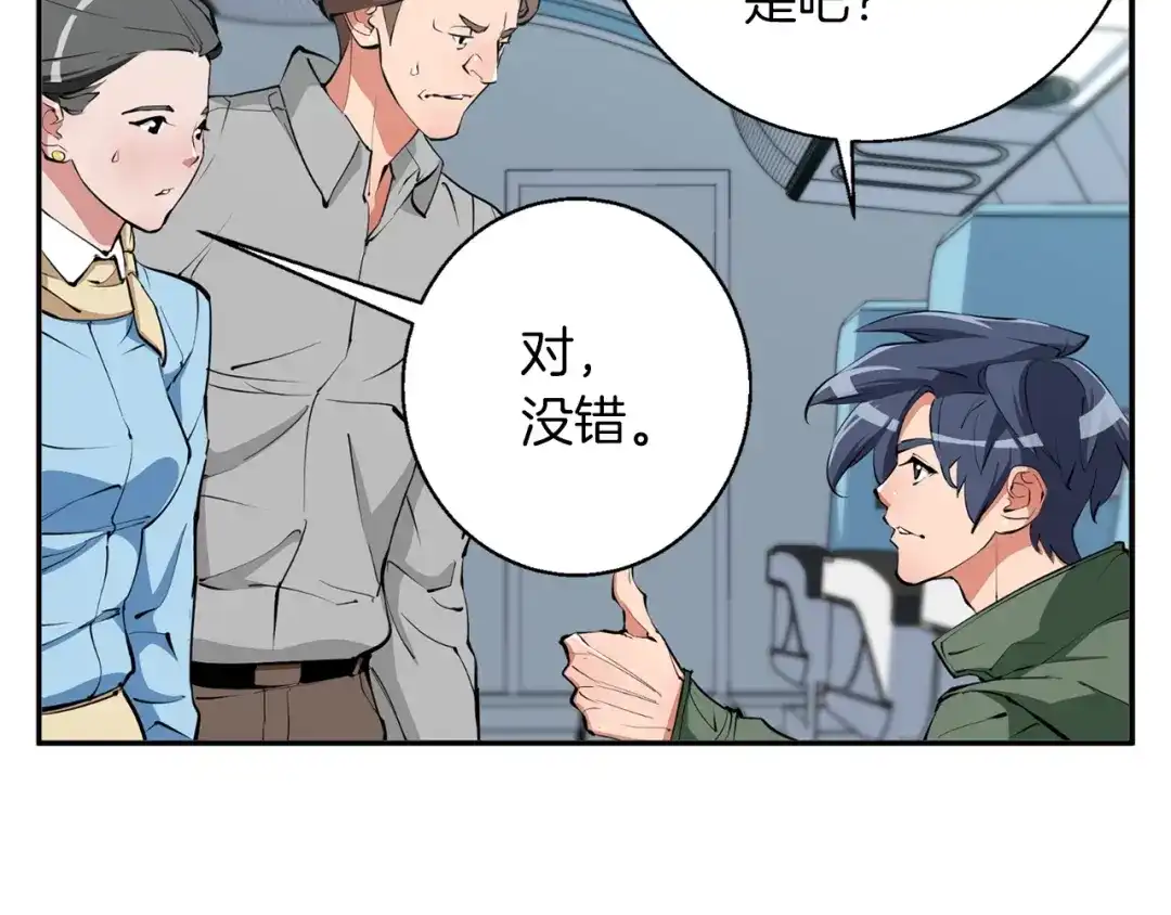 《我的神级笔记本》第83话 帮个小忙 第82页