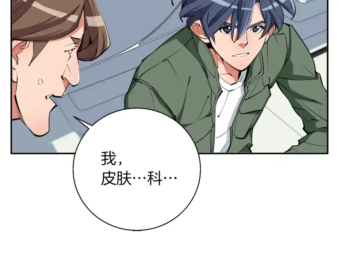 《我的神级笔记本》第83话 帮个小忙 第74页