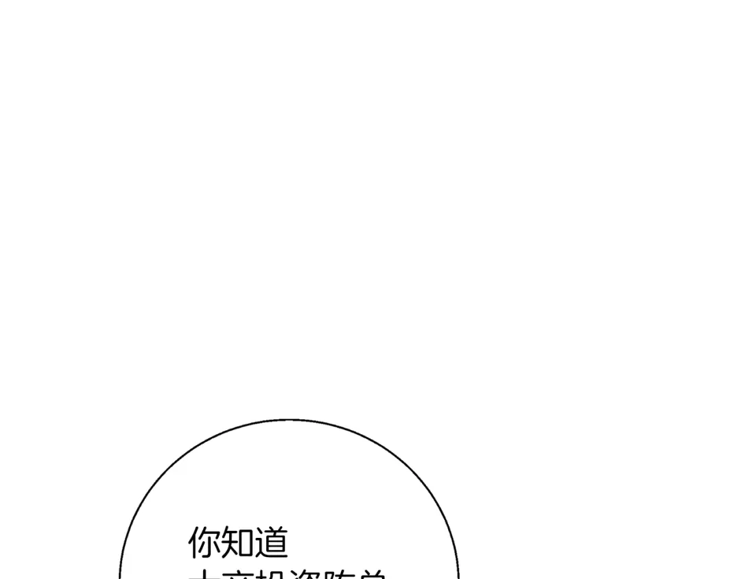 《我的神级笔记本》第83话 帮个小忙 第120页