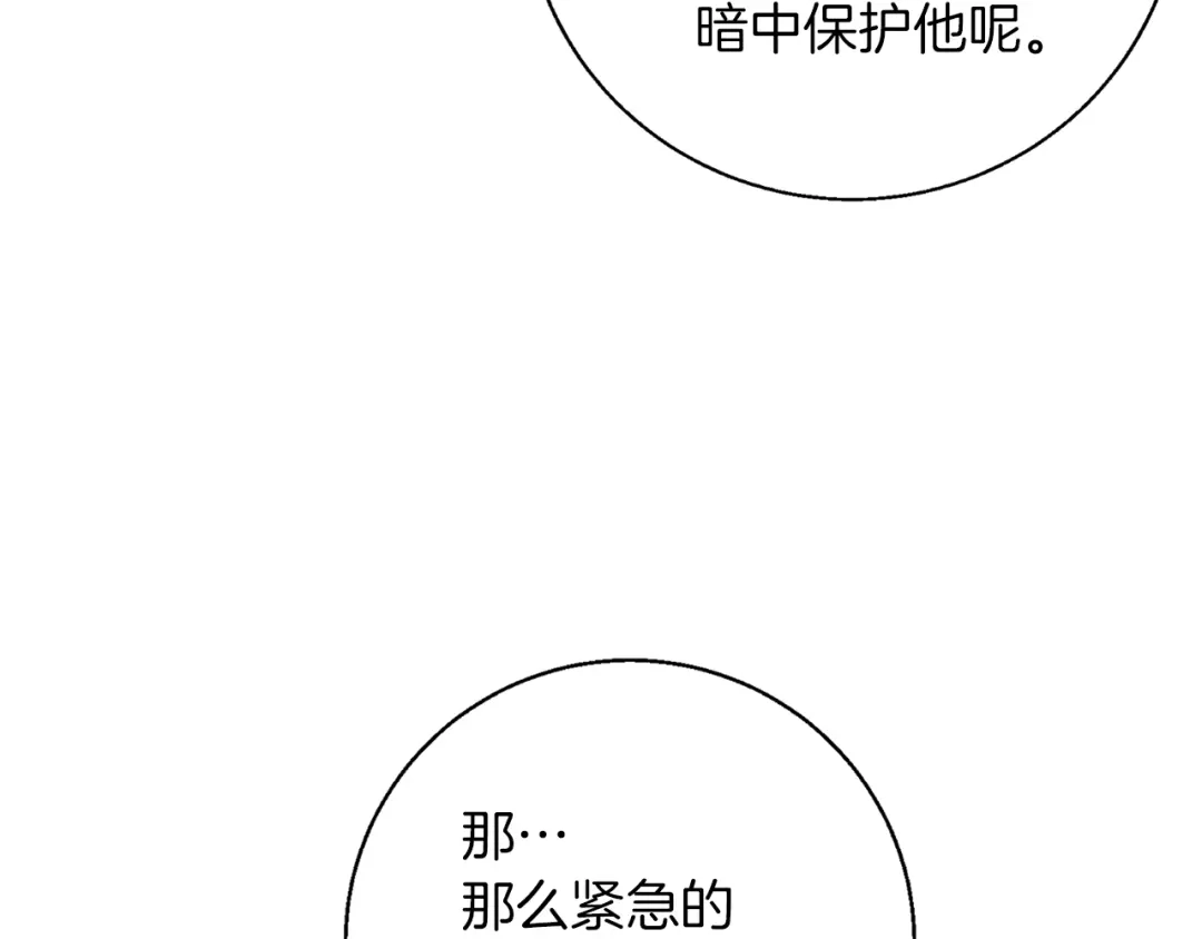 《我的神级笔记本》第83话 帮个小忙 第127页