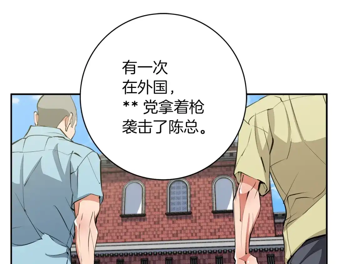 《我的神级笔记本》第83话 帮个小忙 第136页