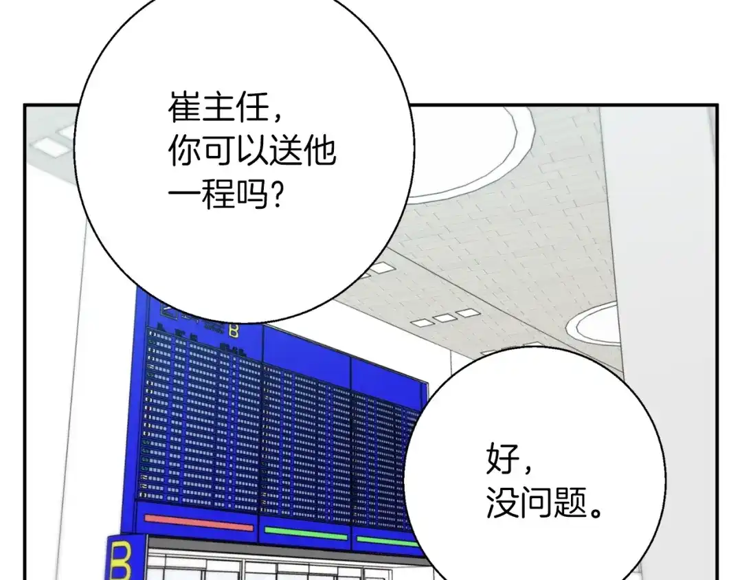 《我的神级笔记本》第83话 帮个小忙 第113页