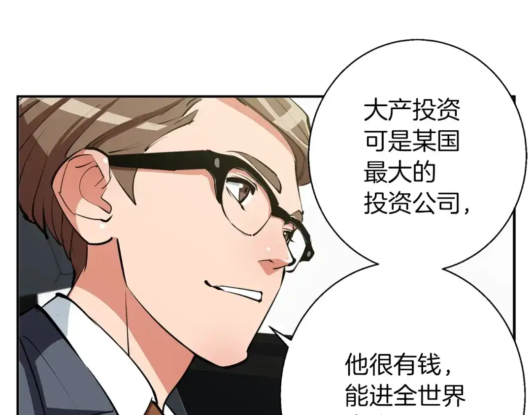 《我的神级笔记本》第83话 帮个小忙 第123页