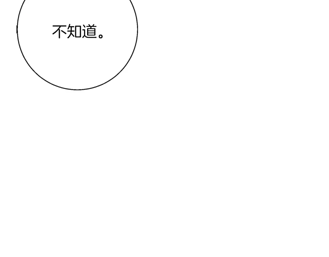 《我的神级笔记本》第83话 帮个小忙 第122页