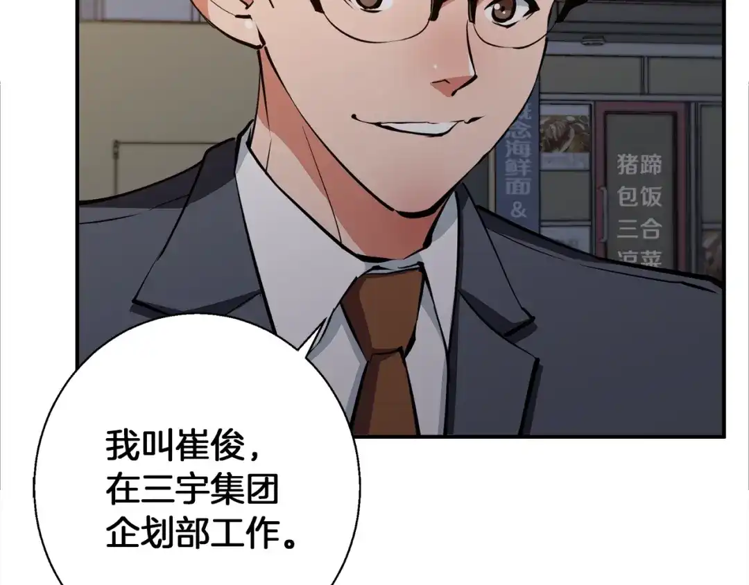 《我的神级笔记本》第83话 帮个小忙 第174页