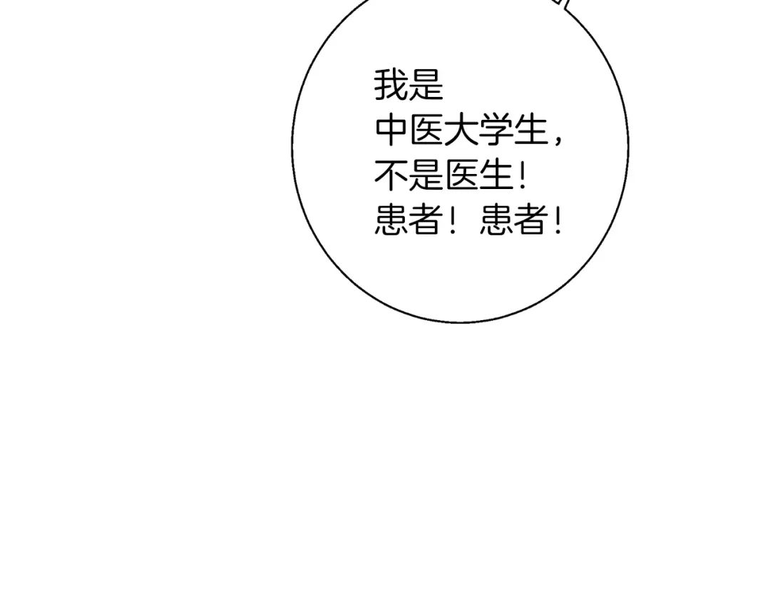 《我的神级笔记本》第83话 帮个小忙 第29页