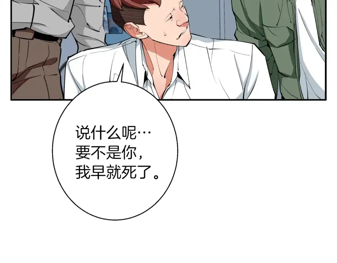 《我的神级笔记本》第83话 帮个小忙 第85页