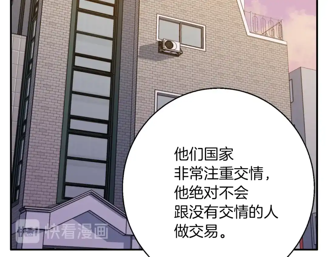 《我的神级笔记本》第83话 帮个小忙 第164页