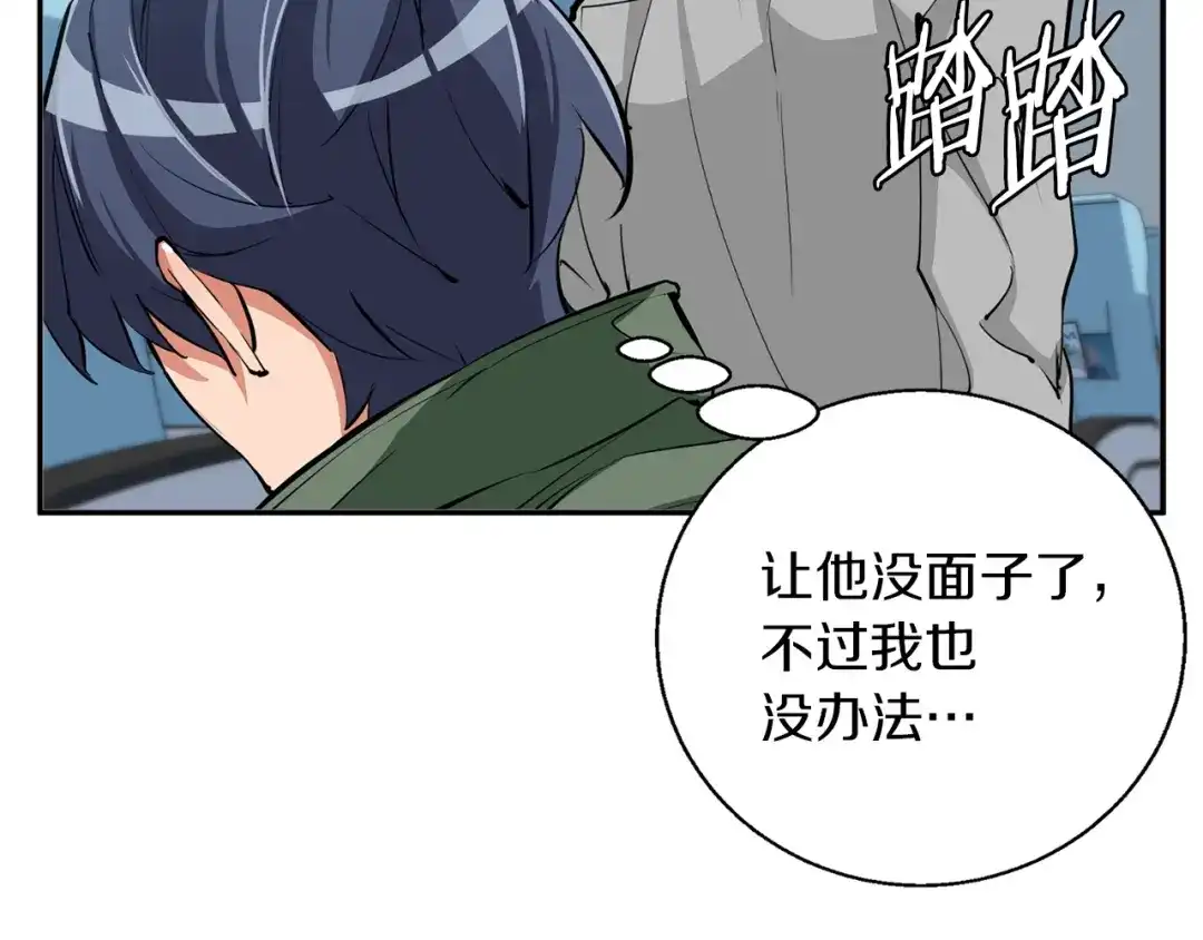《我的神级笔记本》第83话 帮个小忙 第89页