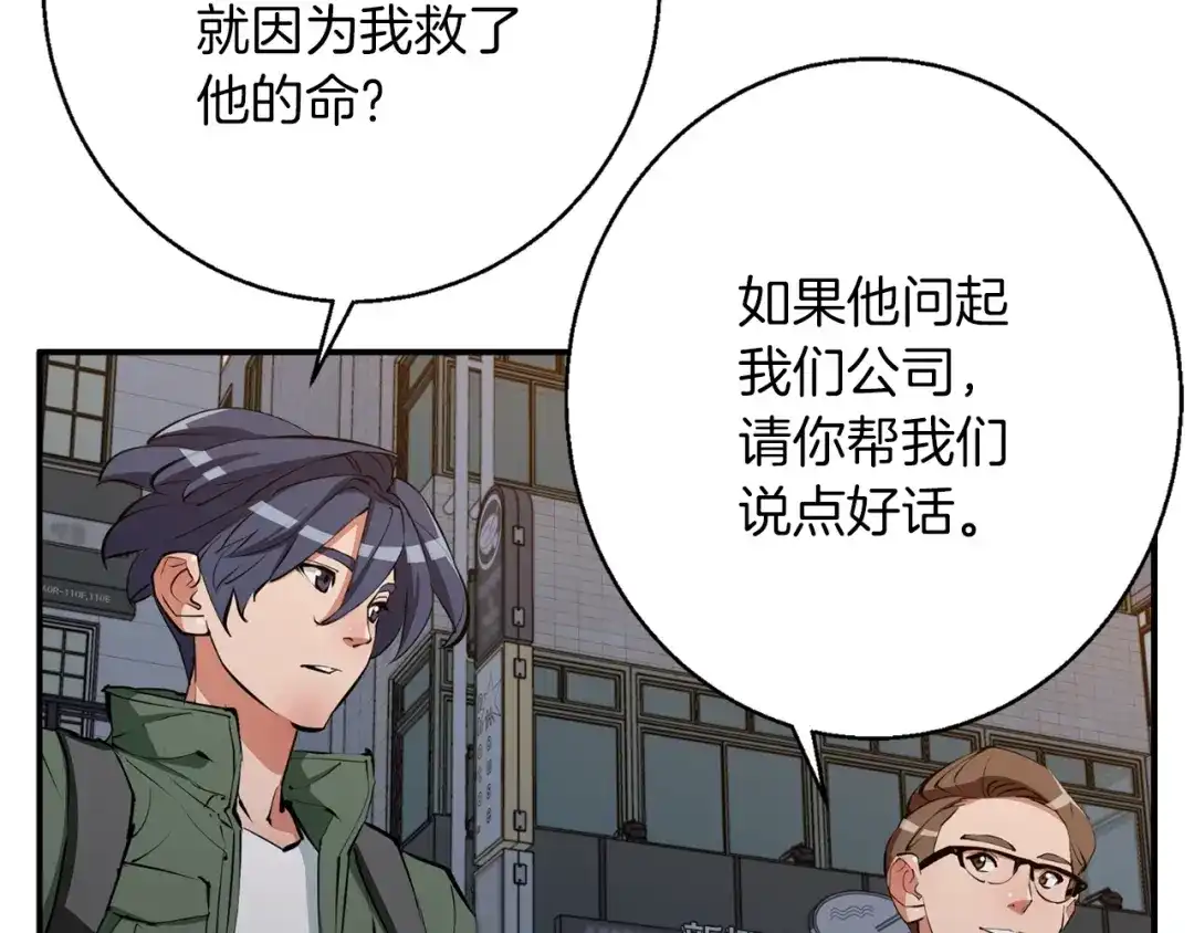 《我的神级笔记本》第83话 帮个小忙 第168页