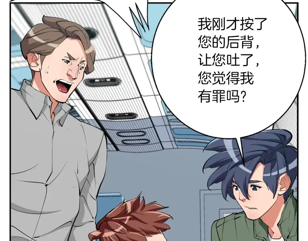 《我的神级笔记本》第83话 帮个小忙 第84页