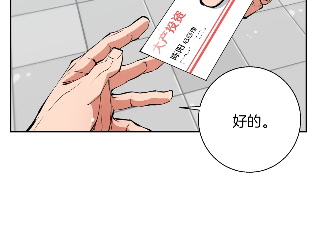 《我的神级笔记本》第83话 帮个小忙 第109页