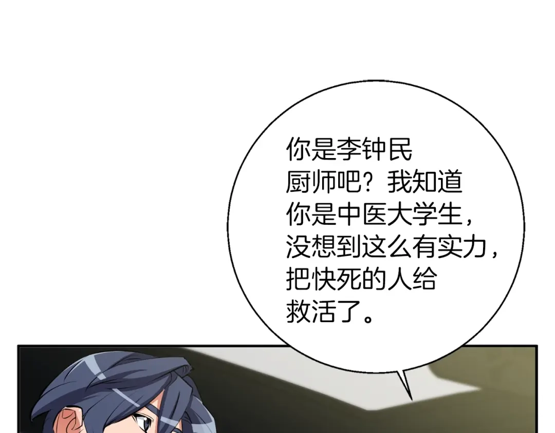 《我的神级笔记本》第83话 帮个小忙 第118页
