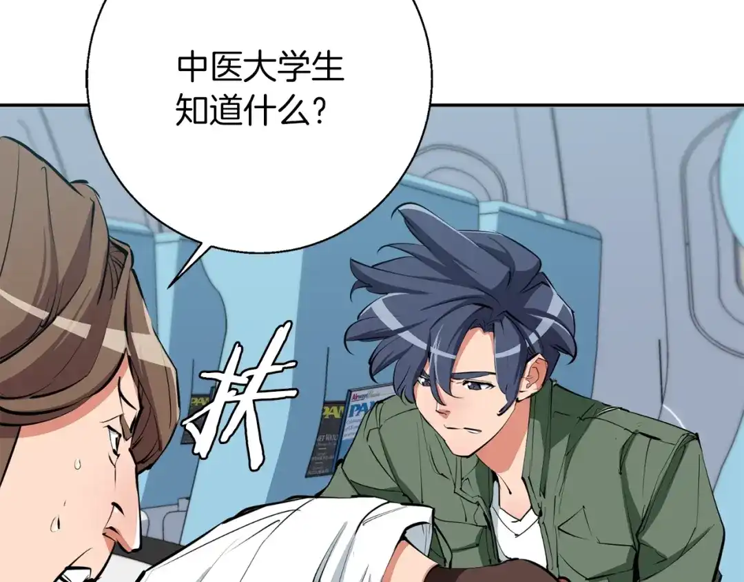 《我的神级笔记本》第83话 帮个小忙 第33页