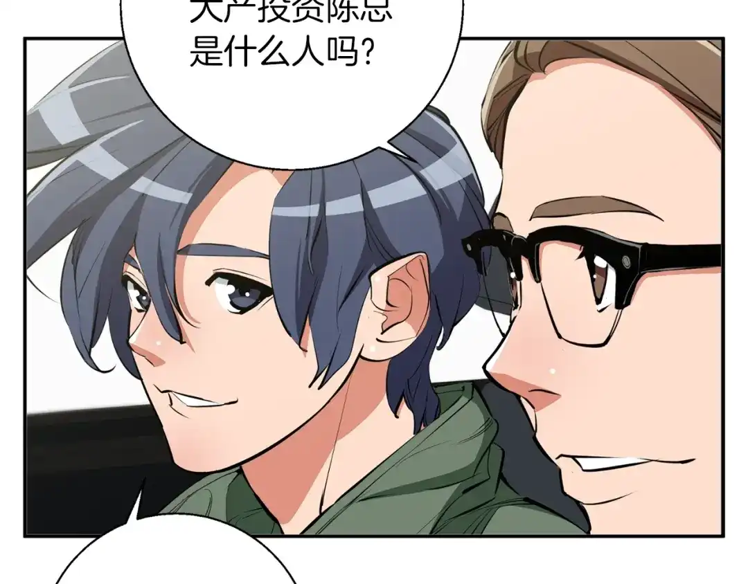《我的神级笔记本》第83话 帮个小忙 第121页