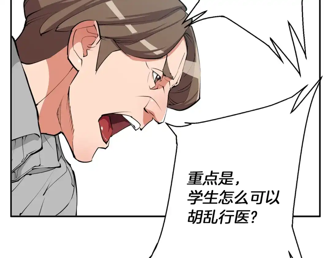 《我的神级笔记本》第83话 帮个小忙 第76页