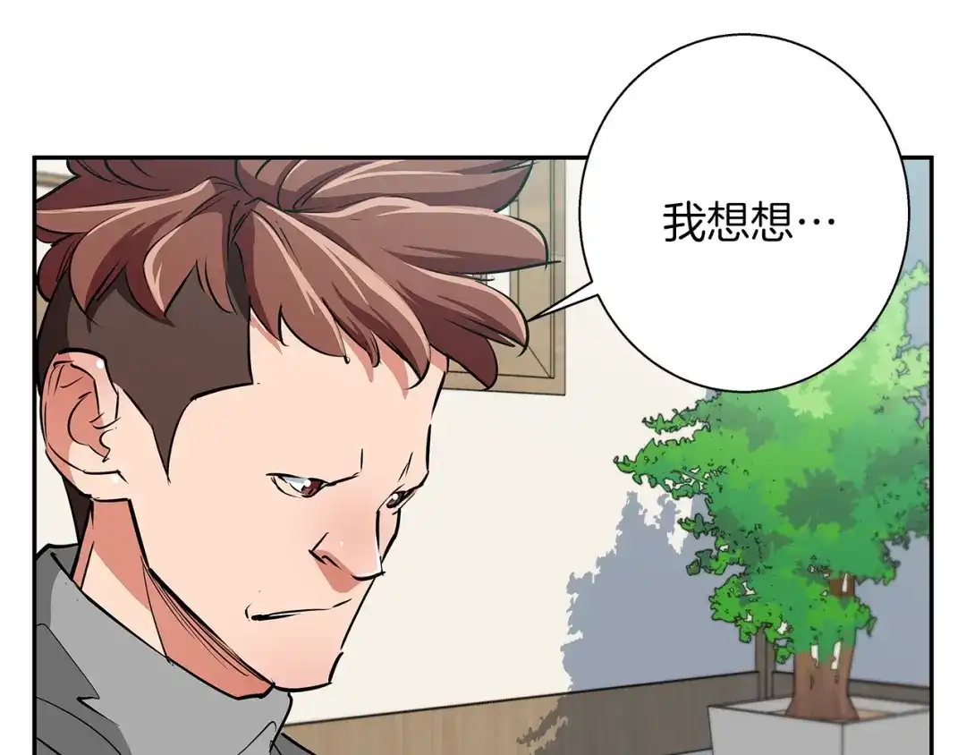 《我的神级笔记本》第84话 要更快一些！ 第72页