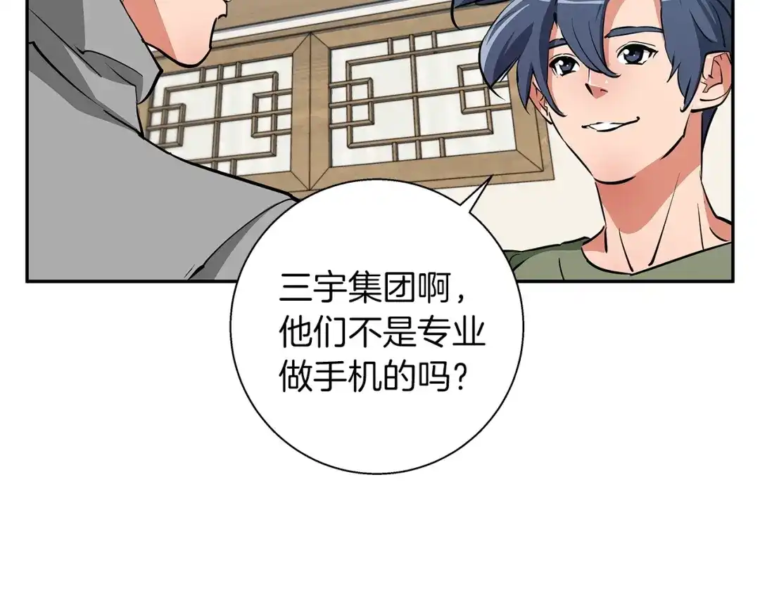 《我的神级笔记本》第84话 要更快一些！ 第71页