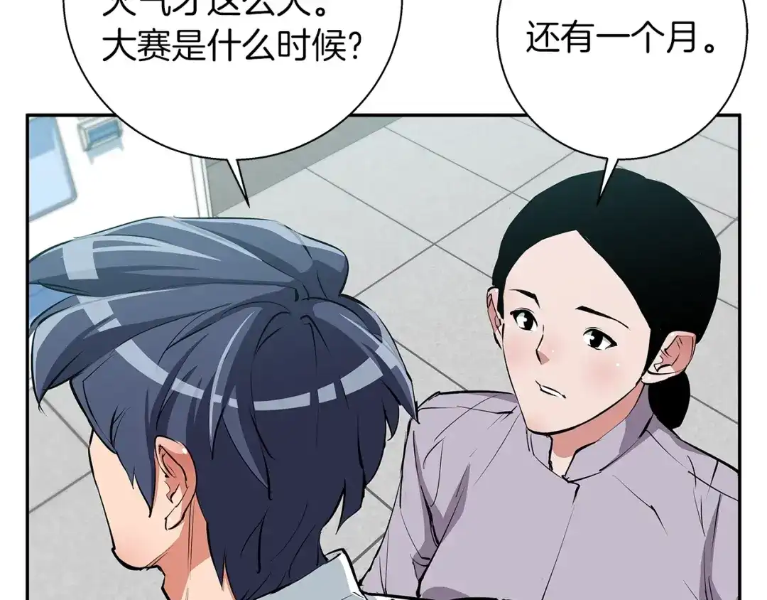 《我的神级笔记本》第84话 要更快一些！ 第99页