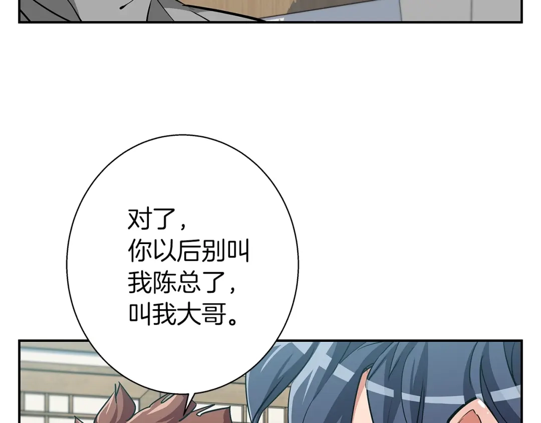 《我的神级笔记本》第84话 要更快一些！ 第73页