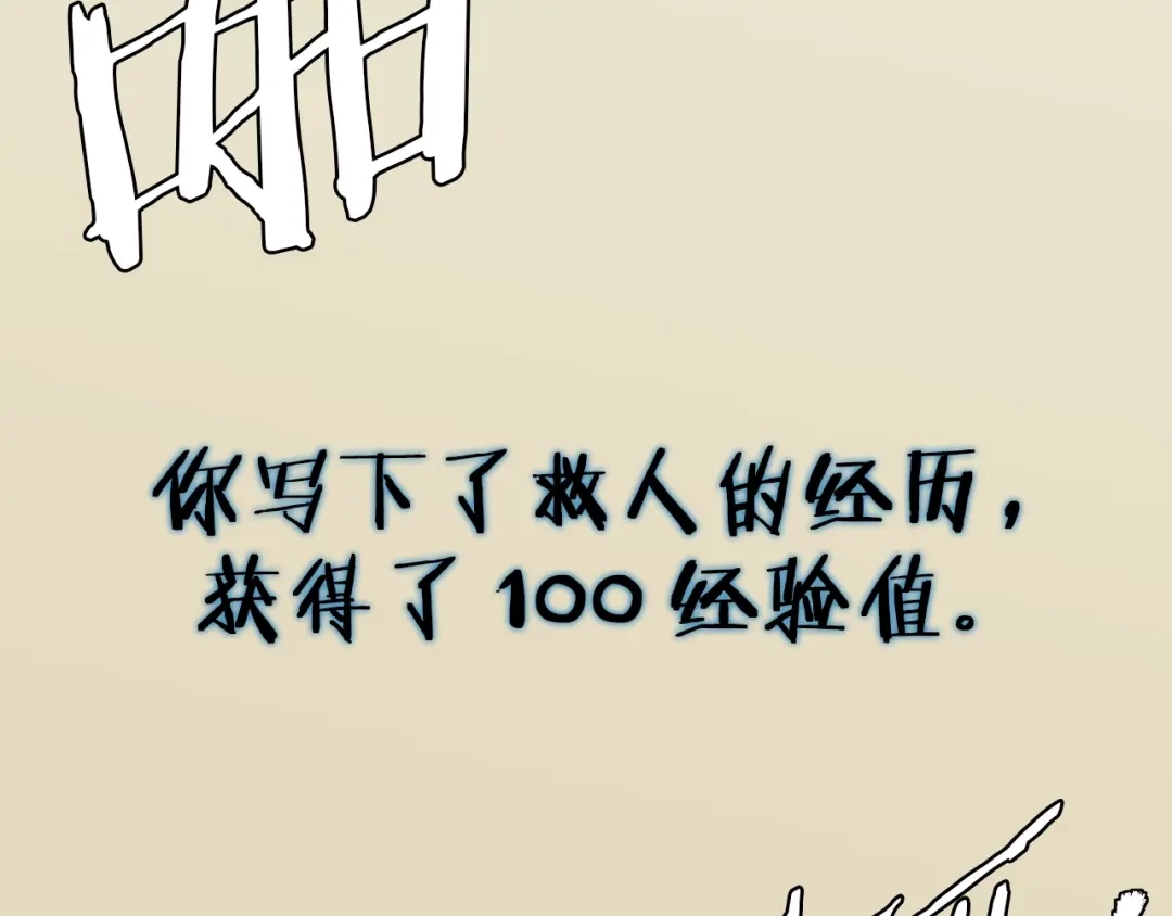 《我的神级笔记本》第84话 要更快一些！ 第26页