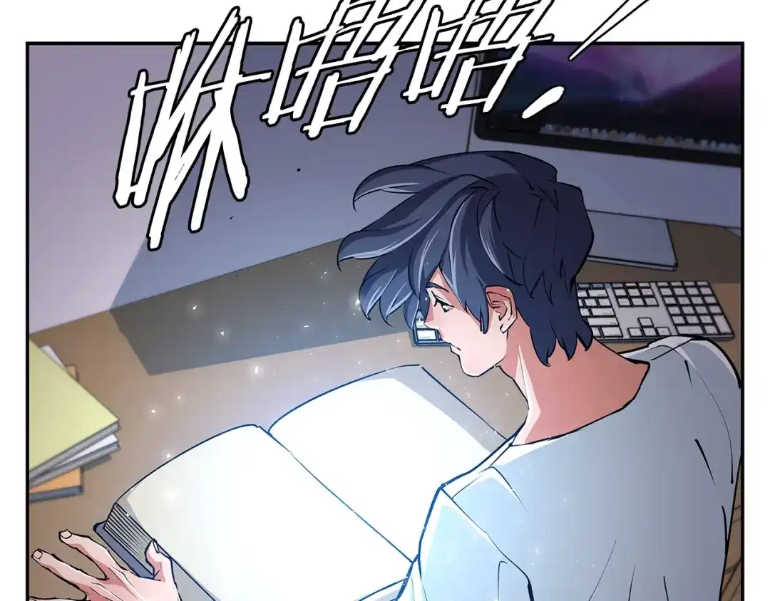 《我的神级笔记本》第84话 要更快一些！ 第24页