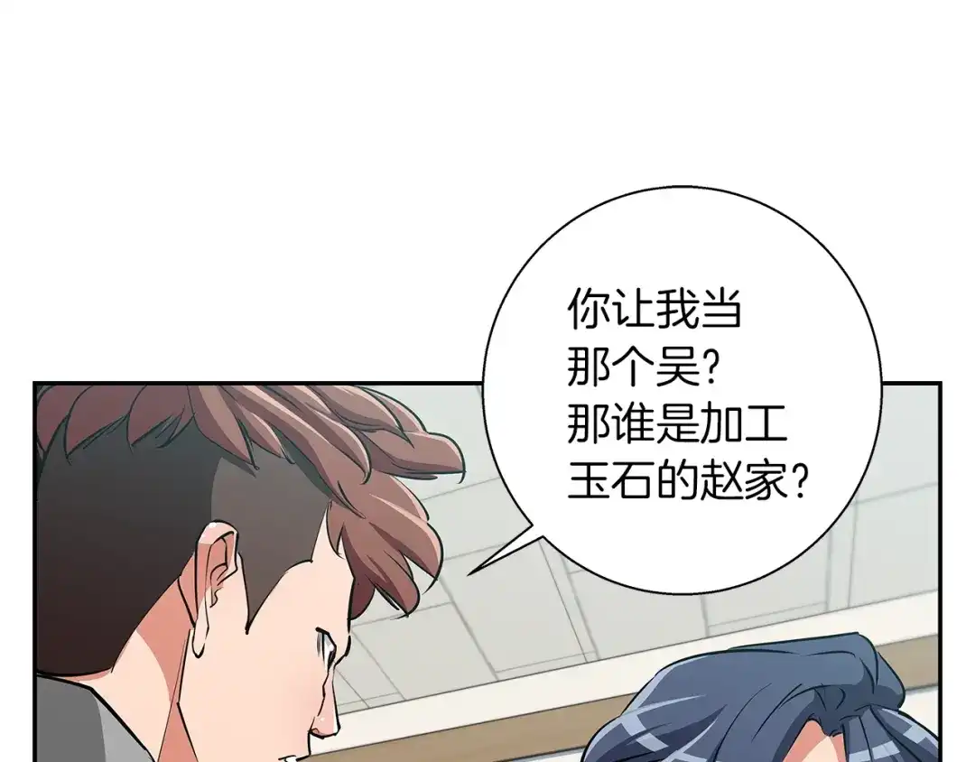 《我的神级笔记本》第84话 要更快一些！ 第70页