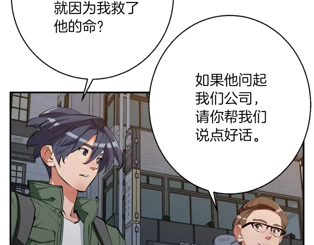 《我的神级笔记本》第84话 要更快一些！ 第8页