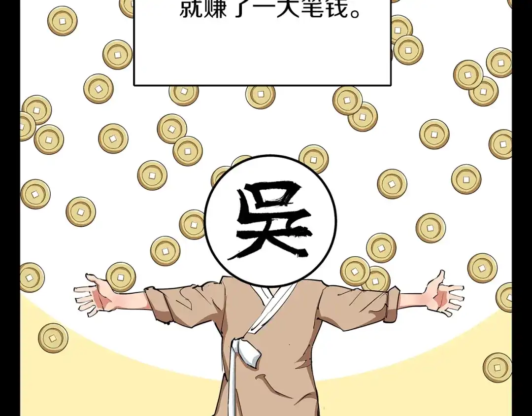 《我的神级笔记本》第84话 要更快一些！ 第68页