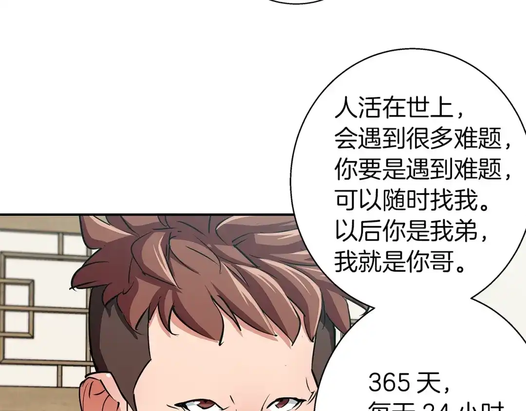 《我的神级笔记本》第84话 要更快一些！ 第75页
