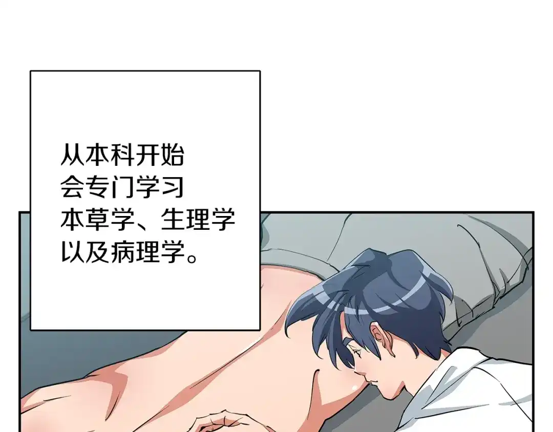 《我的神级笔记本》第84话 要更快一些！ 第84页