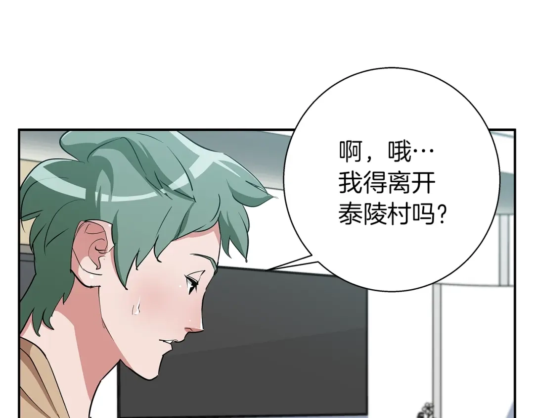 《我的神级笔记本》第84话 要更快一些！ 第141页