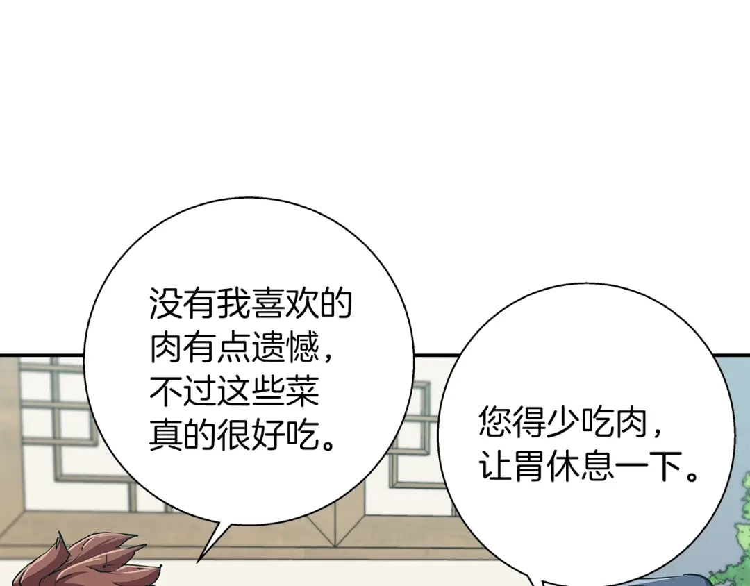 《我的神级笔记本》第84话 要更快一些！ 第44页
