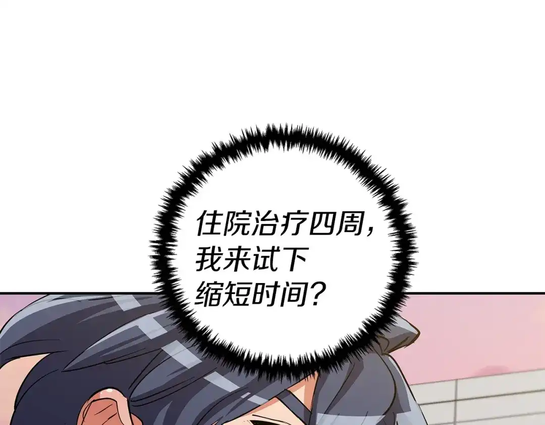 《我的神级笔记本》第84话 要更快一些！ 第133页