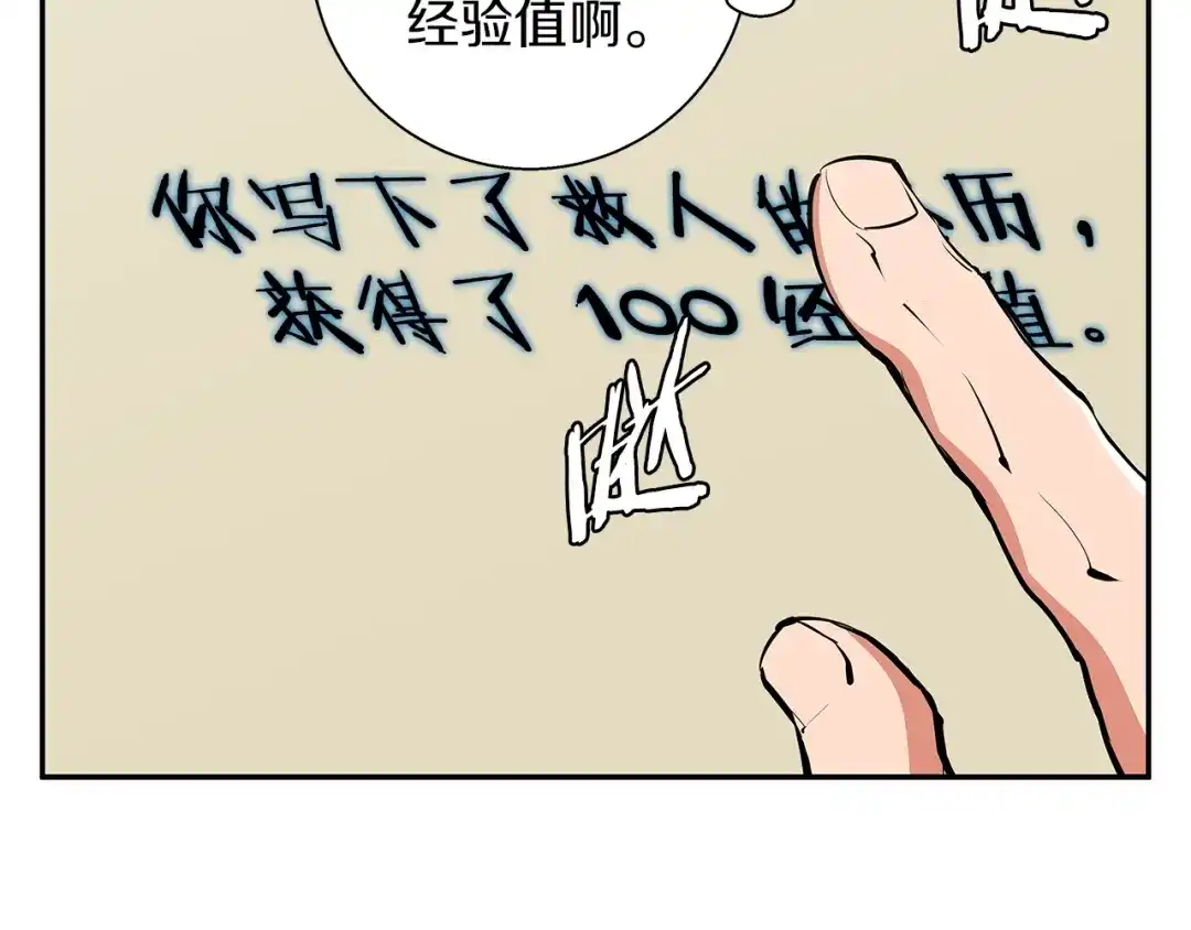 《我的神级笔记本》第84话 要更快一些！ 第28页