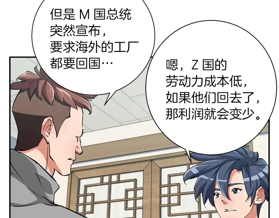 《我的神级笔记本》第84话 要更快一些！ 第50页