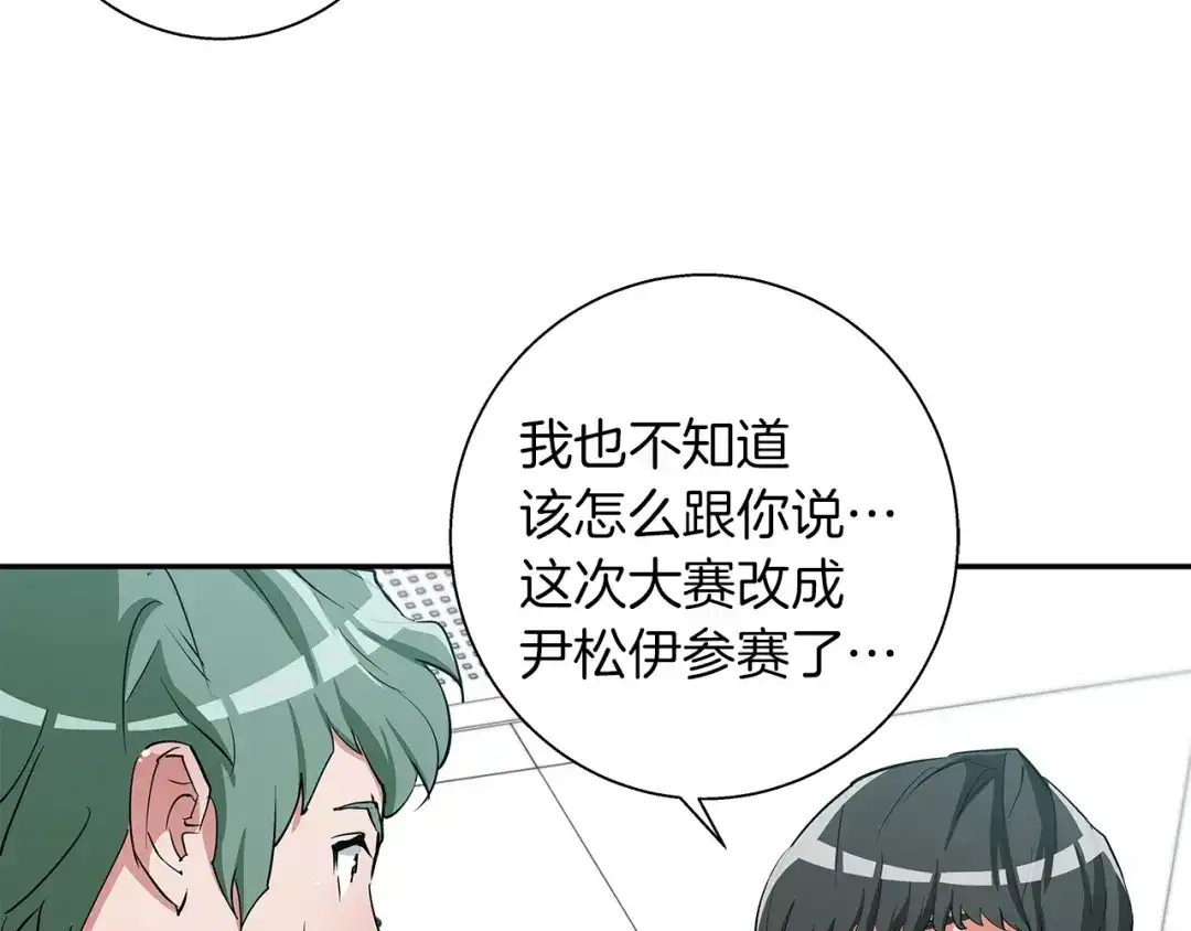 《我的神级笔记本》第84话 要更快一些！ 第139页