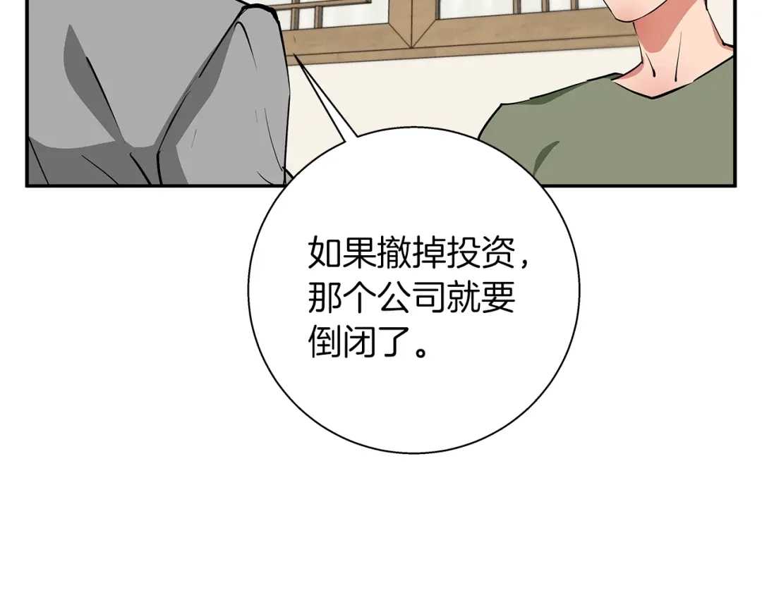 《我的神级笔记本》第84话 要更快一些！ 第51页