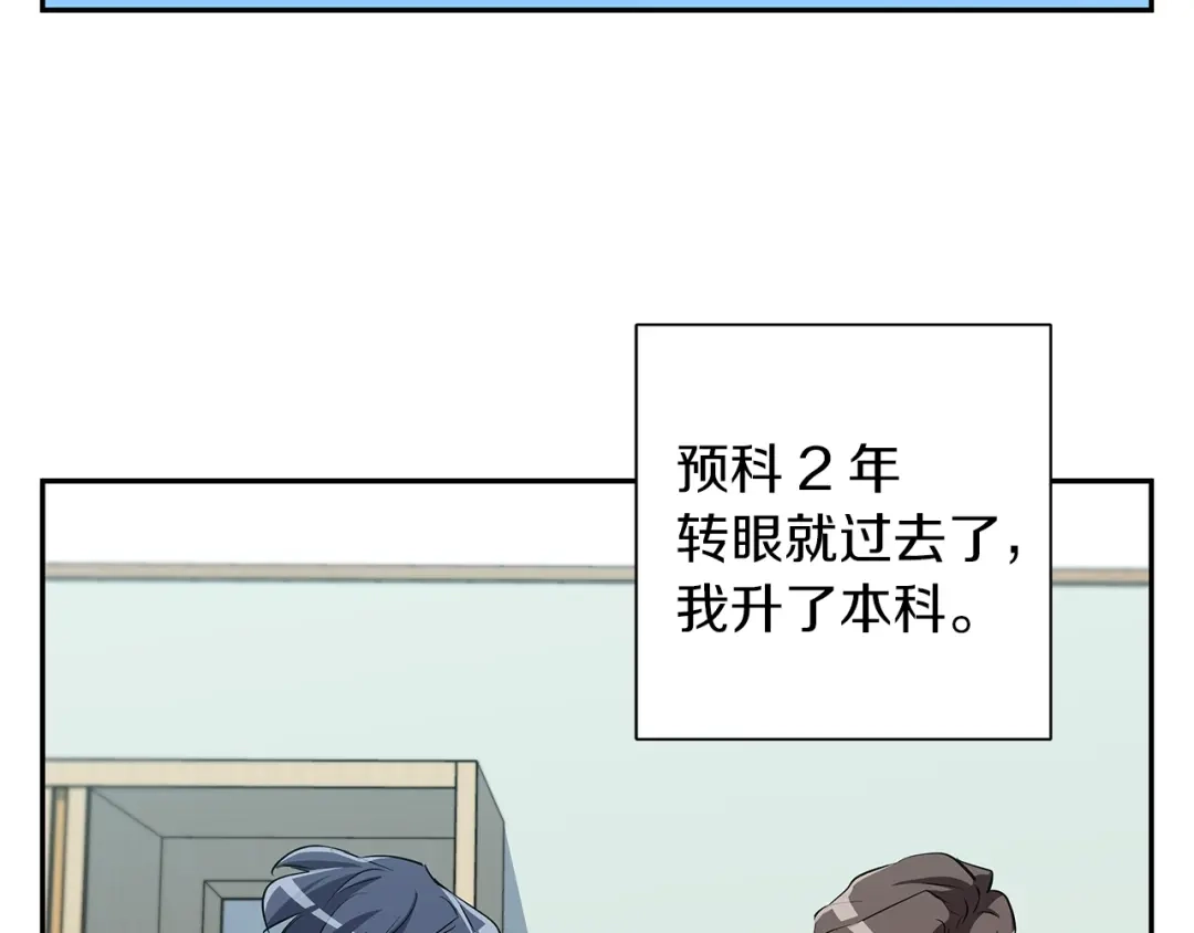 《我的神级笔记本》第84话 要更快一些！ 第82页